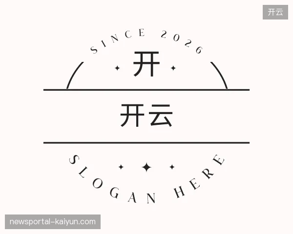 认识开云官方